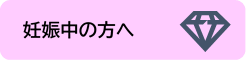妊婦さんへのプレゼント