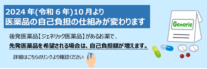 医薬品の自己負担の新たな仕組み