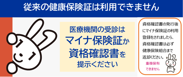 健康保険証の終了